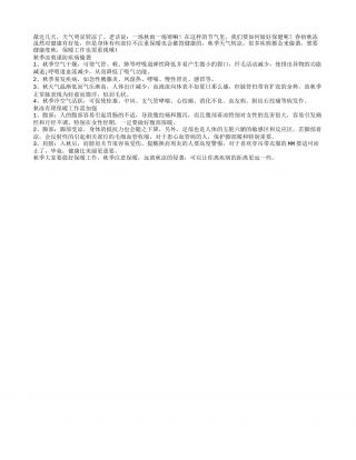 秋冻有理 天气转凉做好保暖工作凉秋.txt