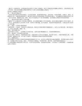 秋乏来袭身心俱疲六种方式轻松缓解.txt