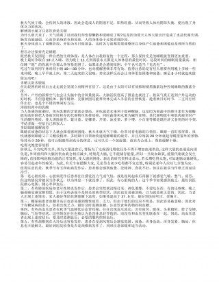 秋乏难耐咋办？妙招教你解秋乏.txt