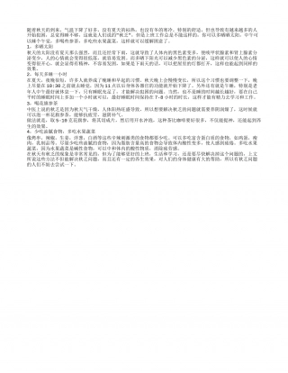 秋乏是什么意思 盘点解决秋乏的小方法.txt
