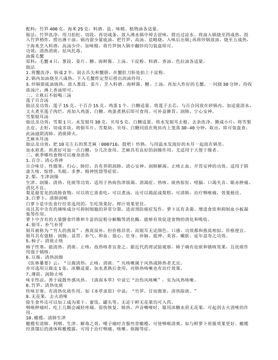 秋分吃什么 秋分养生食谱大推荐.txt_第2页