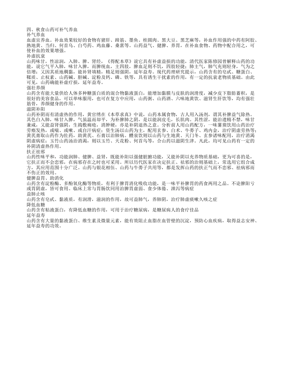 秋分吃什么 秋分养生食谱大推荐.txt_第3页