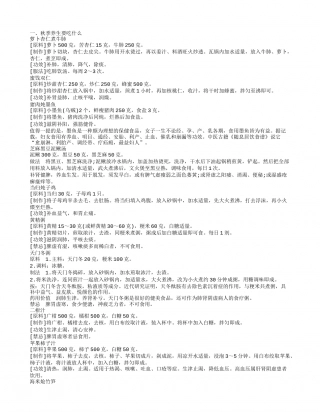 秋分吃什么 秋分养生食谱大推荐.txt