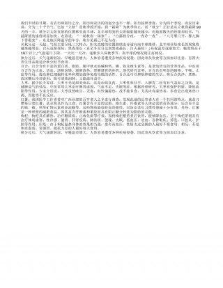 秋分过后天气转凉 多吃养生食物更健康凉秋.txt