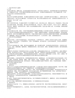 秋分养生，秋分养生吃什么蔬菜，秋分养生吃这菜最滋补，进补推荐3道美味佳肴.txt
