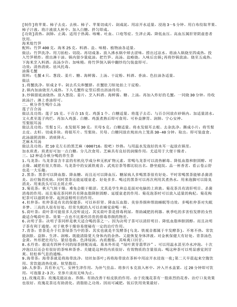 秋分养生吃什么 秋分养生食谱大推荐.txt_第2页