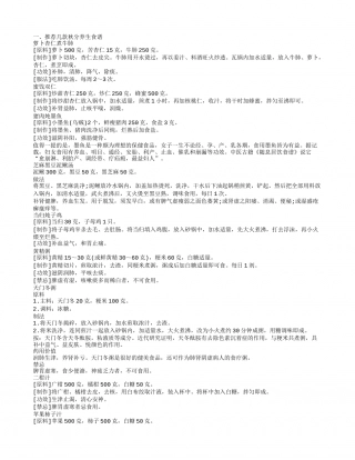 秋分养生吃什么 秋分养生食谱大推荐.txt
