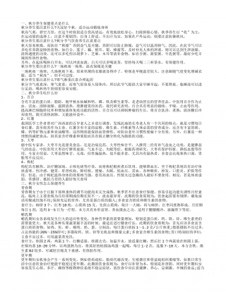 秋分怎样养生 秋分养生保健的重点.txt
