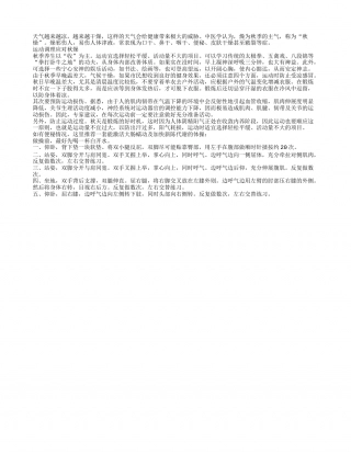 秋分重在防秋燥运动调理应对秋燥.txt