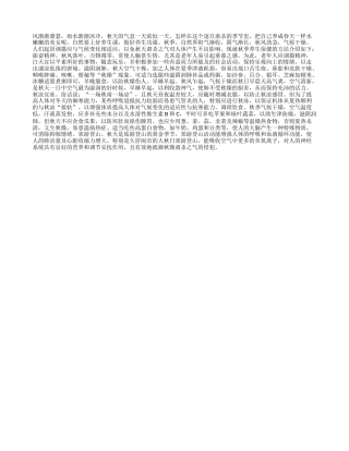 秋风起，传授养生功课全攻略凉秋.txt