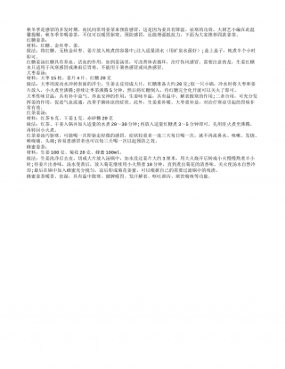 秋喝姜茶好处多 暖胃驱寒防感冒凉秋.txt