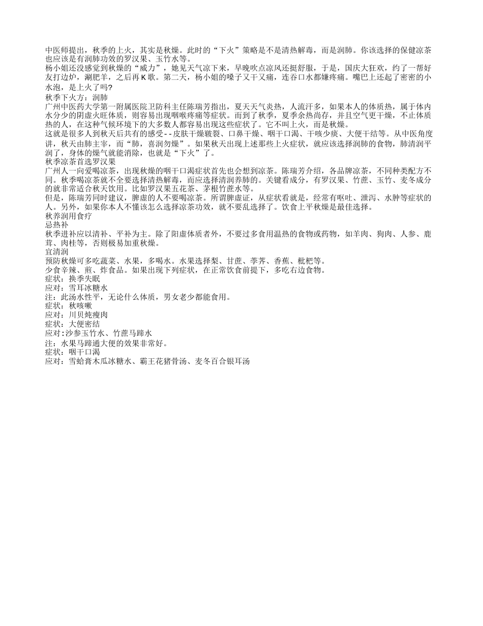 秋喝凉茶 优先选择罗汉果凉秋.txt_第1页