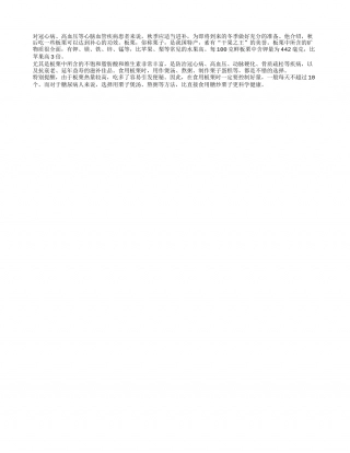 秋后吃板栗可以补心凉秋.txt