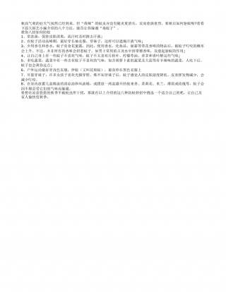 秋后蚊子特别毒 教你八招防蚊大法凉秋.txt