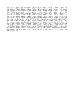 秋花粉季 该如何避开过敏性鼻炎？凉秋.txt