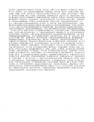 秋季 每天都吃点石榴好处多凉秋.txt
