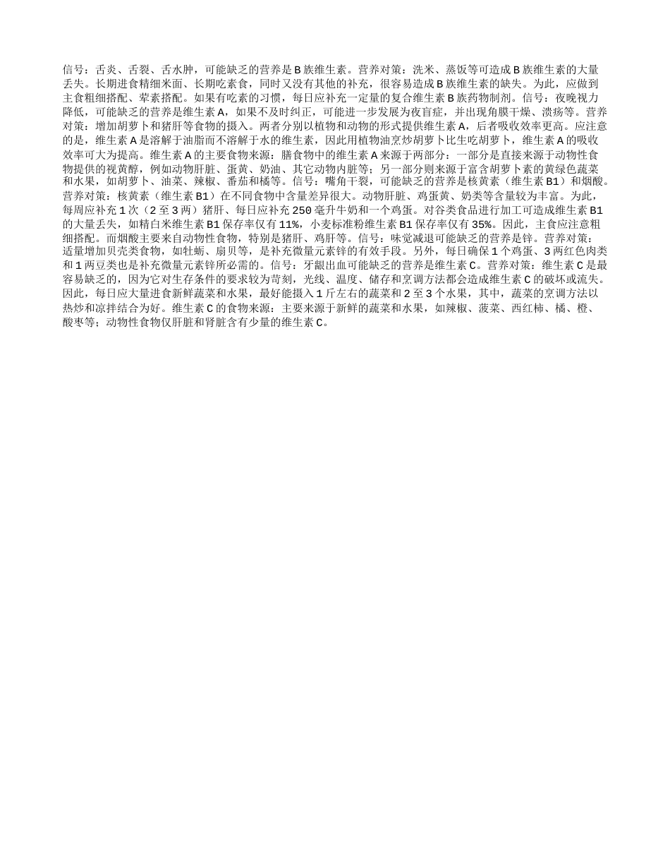 秋季：请关注你的身体缺什么凉秋.txt_第1页