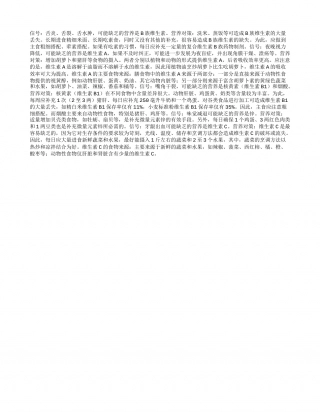 秋季：请关注你的身体缺什么凉秋.txt