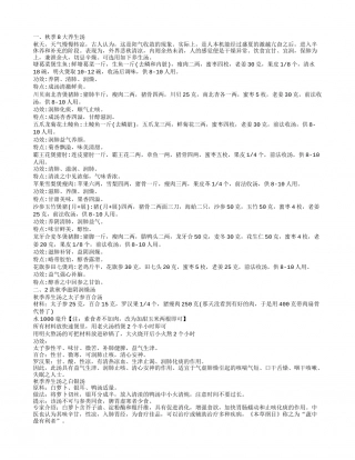 秋季8大养生汤，2款秋季滋阴润燥汤，秋季养生饮食原则.txt