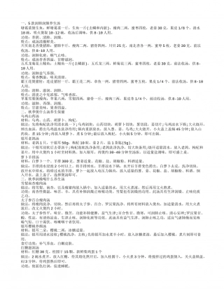 秋季煲什么汤润肺止咳 秋季润燥喝什么养生汤好.txt