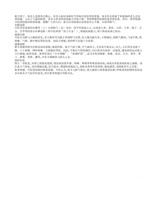 秋季保健 中医四招做好肺部保健凉秋.txt