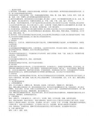 秋季保健常识 秋季如何养生.txt