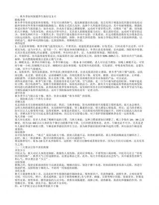 秋季保健常识 预防秋乏的养生小常识.txt
