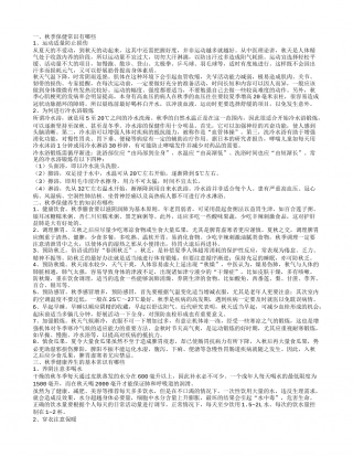 秋季保健常识秋季健康养生需坚持哪些原则.txt