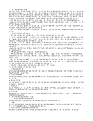秋季保健小常识 秋季养生保健知识.txt