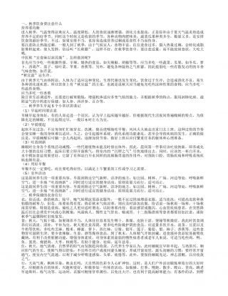 秋季保健小常识 知道这些健康伴你行.txt