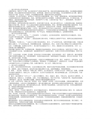 秋季保健小常识秋季如何护肤.txt