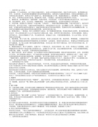 秋季保健小知识 秋乏怎么应对.txt