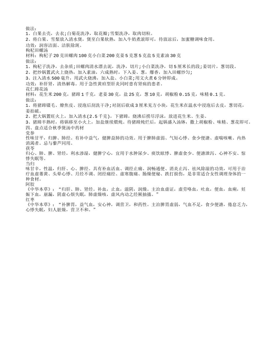 秋季保健养生的药膳汤有哪些 秋季滋补减肥药膳汤做法.txt_第2页