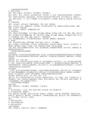 秋季保健养生的药膳汤有哪些 秋季滋补减肥药膳汤做法.txt