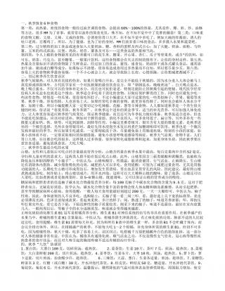 秋季保健知识应切记秋季养生饮食误区.txt
