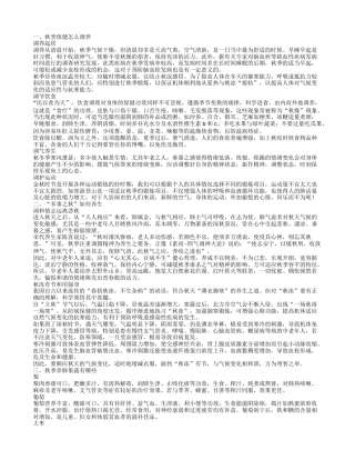 秋季保健重调养 秋季宜食养肺果蔬.txt