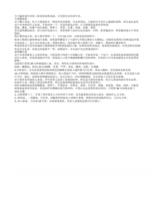 秋季保暖不止穿2款美味汤面给你.txt