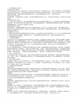 秋季保湿护肤品 全力对抗干燥肌肤.txt