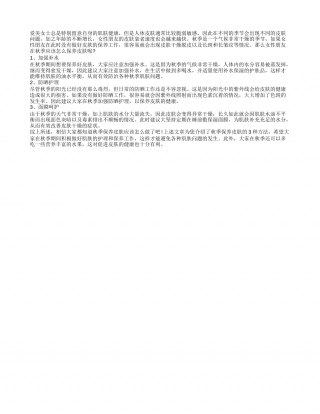 秋季保养皮肤 秋季保养皮肤的3个方法.txt