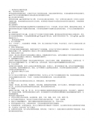 秋季保养皮肤的方法 秋季怎么保养皮肤.txt