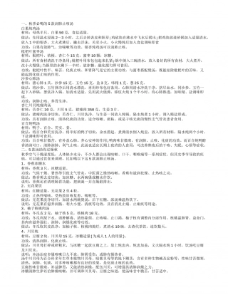 秋季必喝的5款润肺止咳汤，5款汤助你过燥秋，10美食止咳祛痰养肺安神.txt