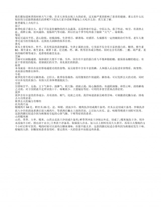 秋季避免上火吃什么好.txt