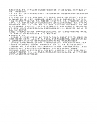 秋季不宜食用油腻食物凉秋.txt