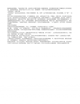 秋季常穿高领衣 当心“衣领病”凉秋.txt