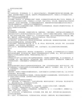秋季常见疾病及预防 秋季感冒的预防.txt