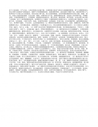 秋季常食蜂蜜香蕉养阴防燥凉秋.txt