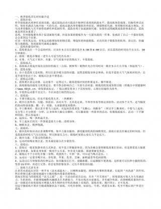 秋季晨练多长时间合适 5种不得不说的晨练好处.txt
