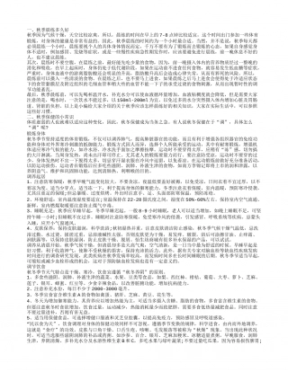 秋季晨练多长时间合适 秋冬季如何保健养生.txt
