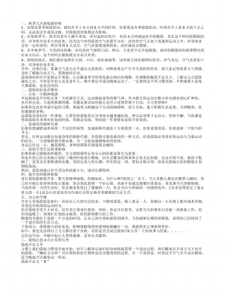 秋季晨练最佳时间几点好 为什么要晨练.txt