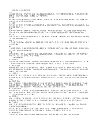 秋季吃8种食物美容护肤.txt